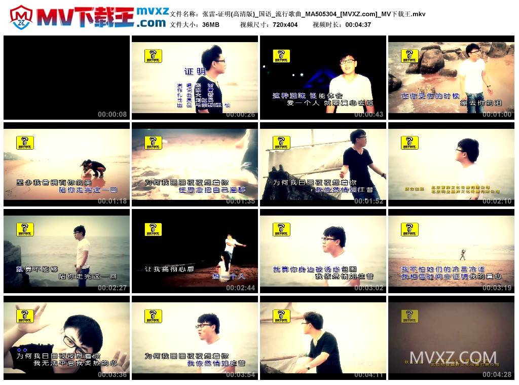 张雷-证明(高清版)_国语_流行歌曲_MA505304